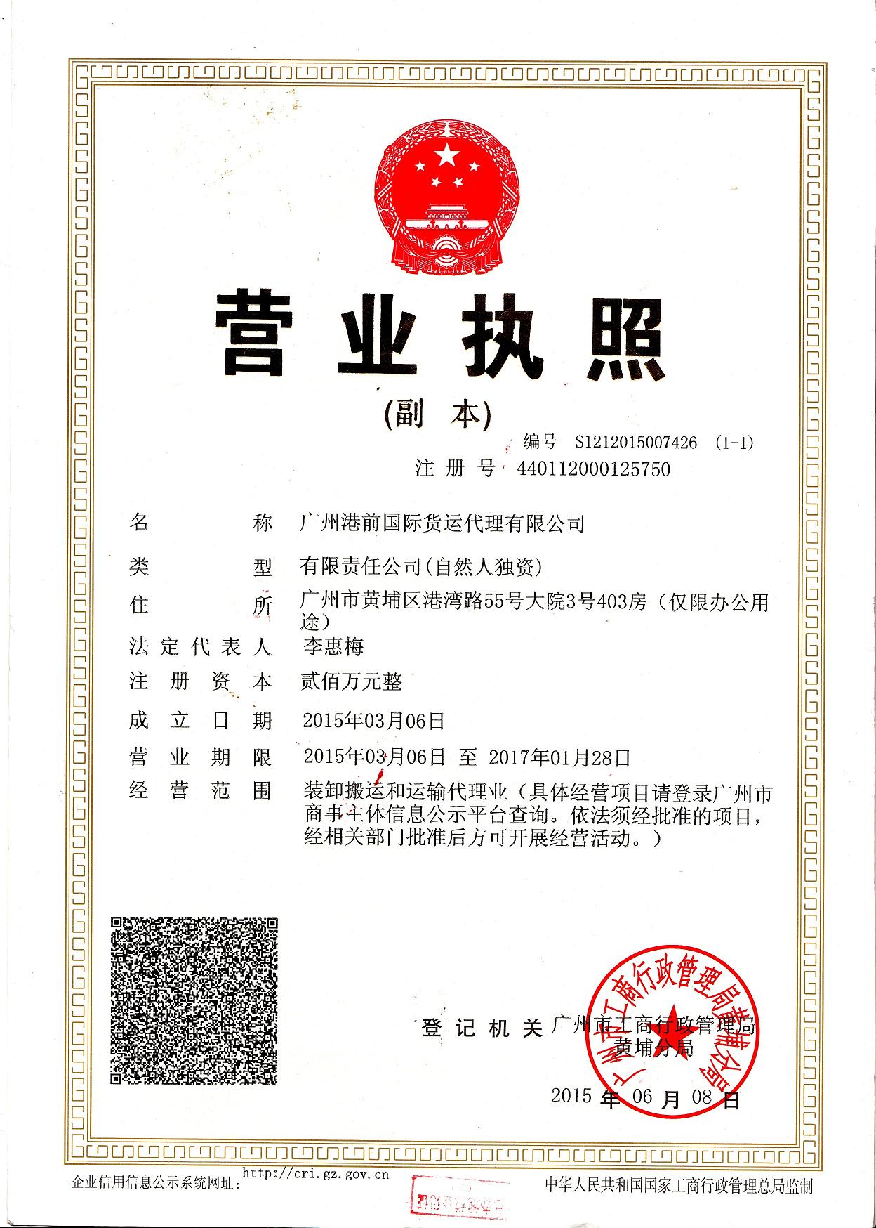 ��˾Ӫҵִ��